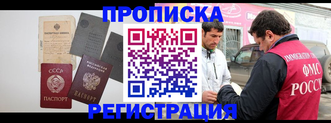 временная регистрация купить в Черемхово